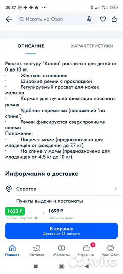 Слинг для малыша globex