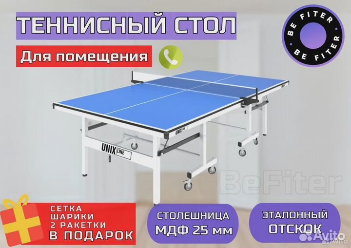 Теннисный стол для помещения Unix