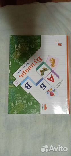 Букварь 1 класс две части,набор счётных материалов