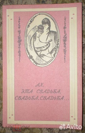 Ах эта свадьба Сборник Киров 1995