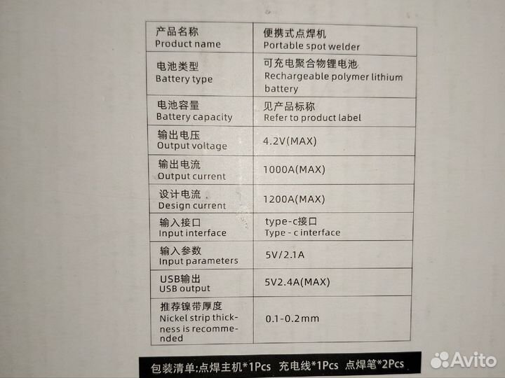 Точечная сварка для аккумуляторов