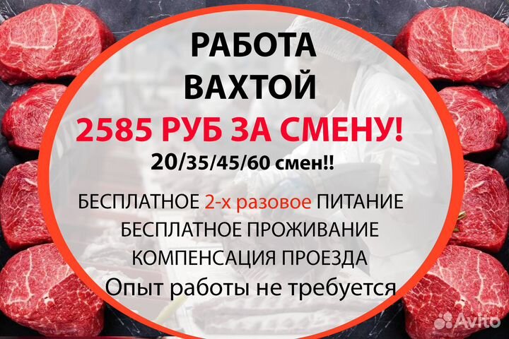 Работа 20 смен с жильем, питанием,М и Ж,2580 смена