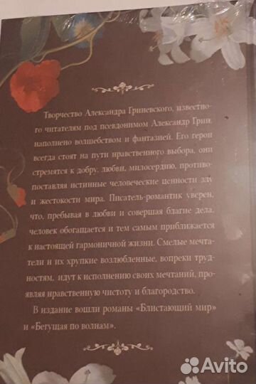 Книга Александр Грин 