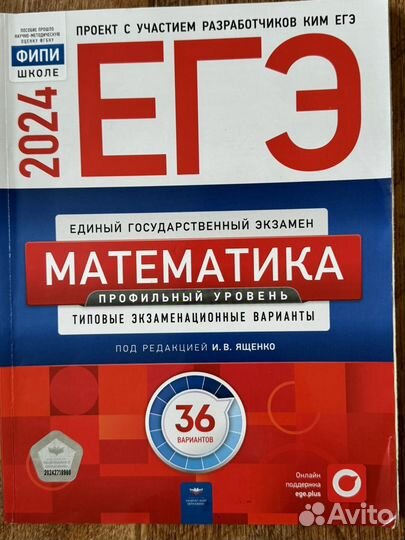 Сборник ЕГЭ по профильной математике 2024