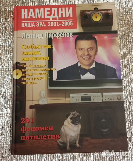 Намедни 2001 2005