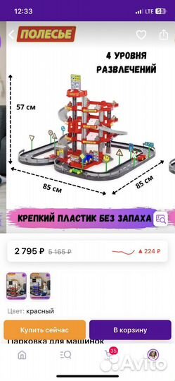 Парковка для машинок полесье