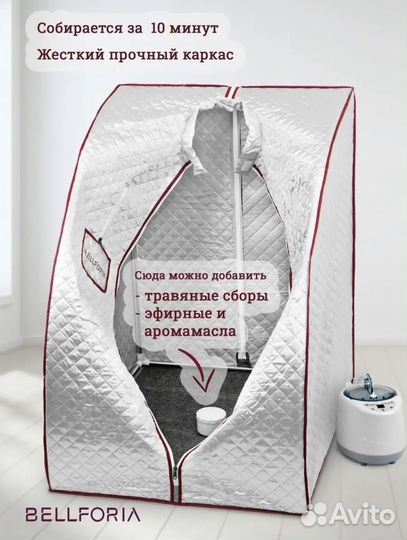 Паровая сауна для тела