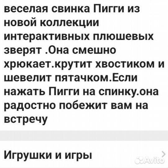 Интерактивная хрюша