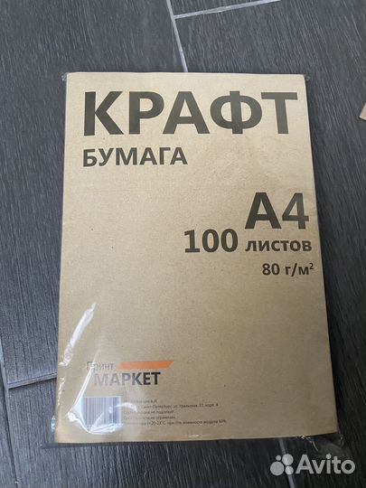 Крафтовая бумага