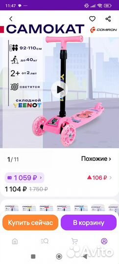 Самокат детский трехколесный