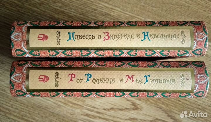 Подарочное издание: Зигфрид, Роланд, нибелунги
