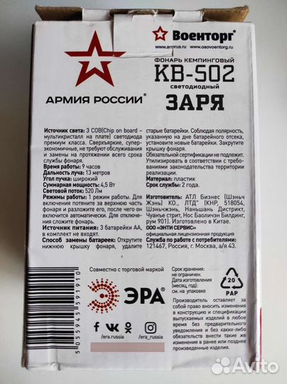 Кемпинговый фонарь Армия России KB-502