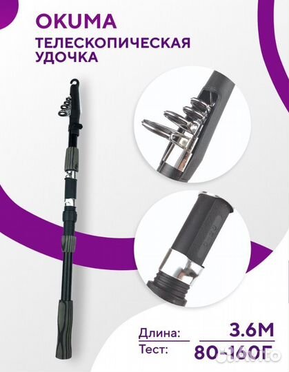Удочка телескопическая в сборе 3,6 м, новая