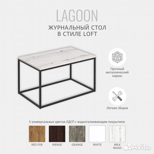 Журнальный стол lagoon loft, светло-серый