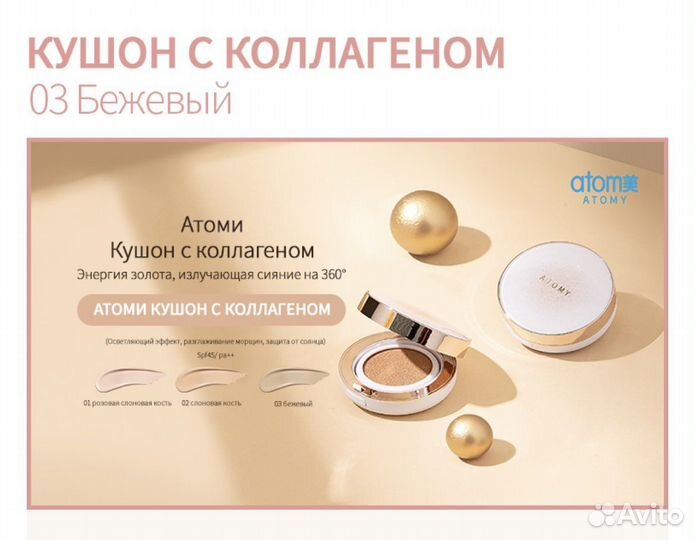 Тональный вв крем, кушон Атоми Корея
