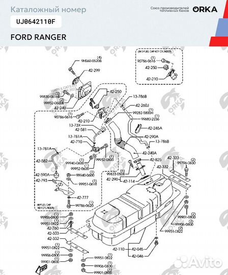 Топливный бак Ford Ranger