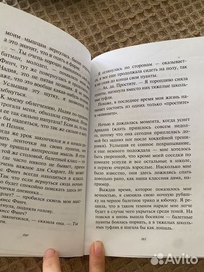 Скарлет и айви, книга детектив