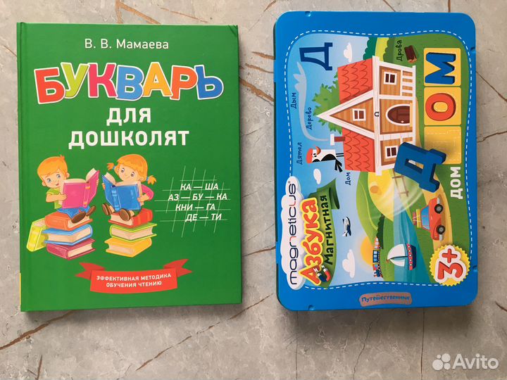 Букварь и Магнитная Азбука