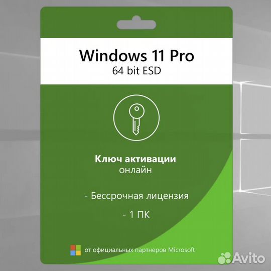 Windows 11 Pro - Бессрочные