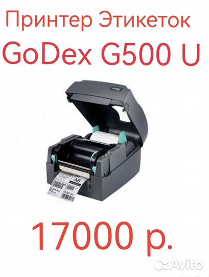 Принтер для термоэтикеток