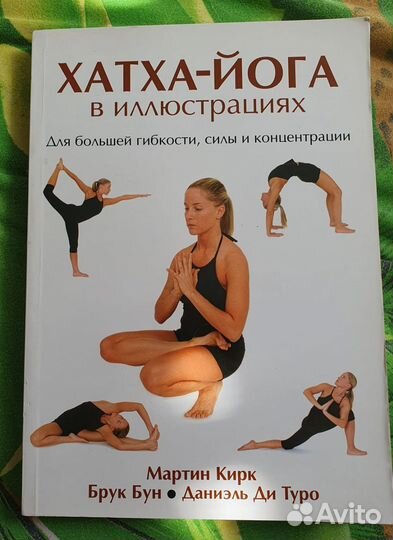 Книга Хатха-йога в иллюстрациях