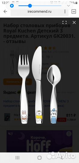 Набор столовых предметов коллекция Роял Китчен