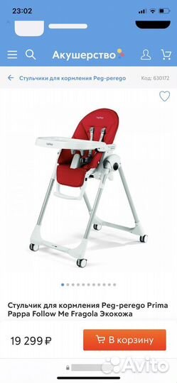 Стульчик для кормления peg perego