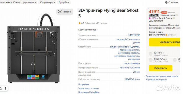 Продам 3d принтер