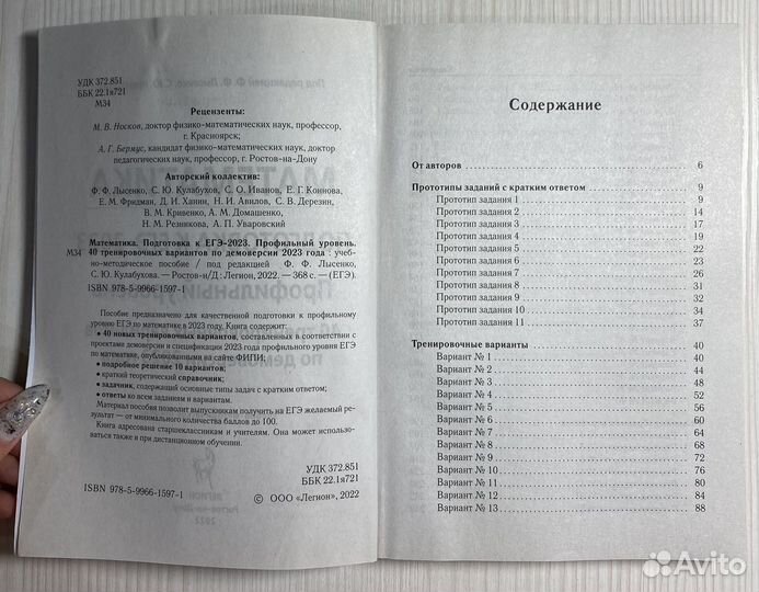 Сборник задач егэ профильная математика