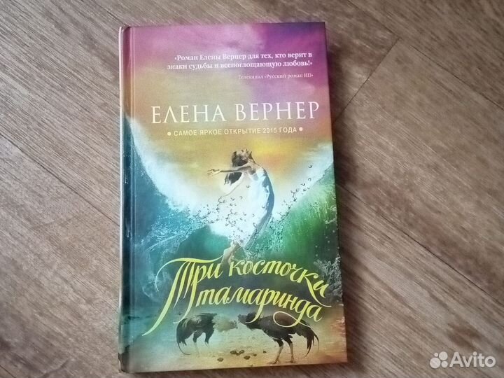 Елена Вернер