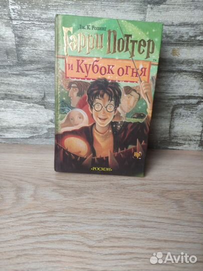 Книги гарри поттер из-ва Росман перевод Литвиной