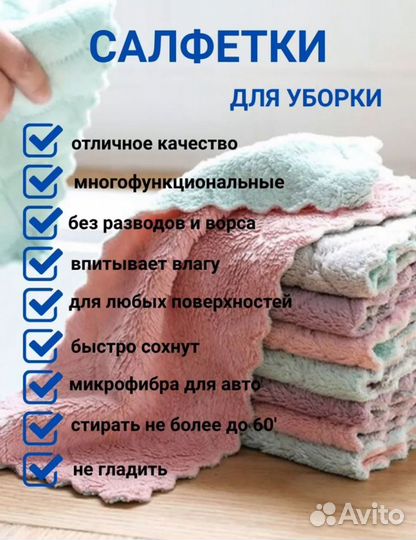 Салфетки для уборки