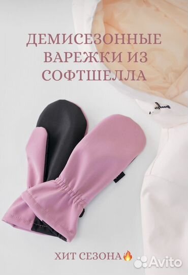 Варежки softshell демисезонные осенние весенние
