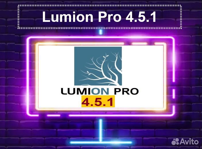 Lumion Pro 4.5.1 (Люмион). Бессрочная программа