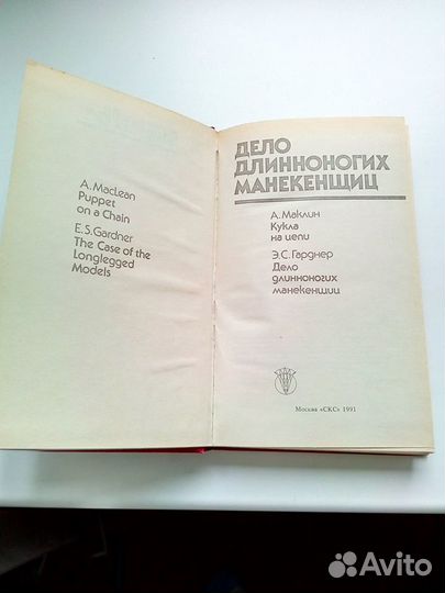 Книги Конан Дойл, А.Маклин, Э.С.Гарднер