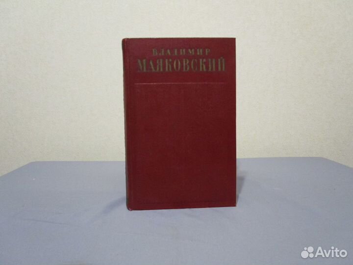 В.Маяковский