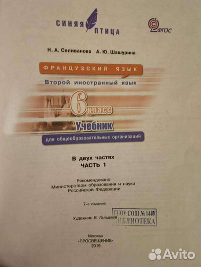 Французский язык. 6 класс учебник 1ч и сборник упр