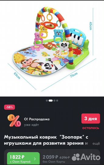 Музыкальный коврик