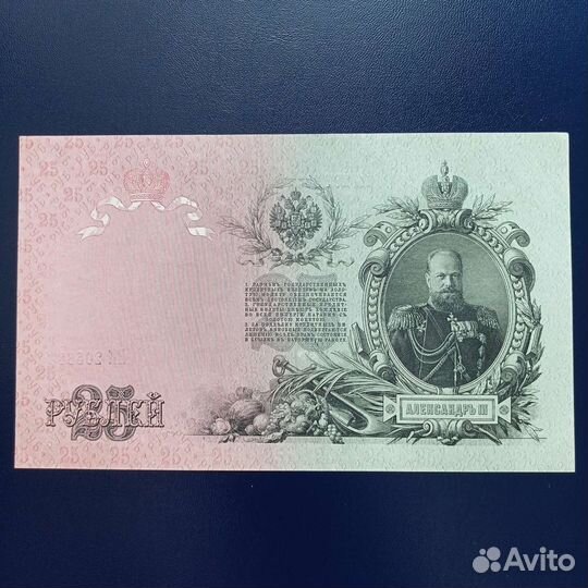 25 рублей 1909