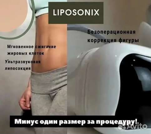 Липосакция похудение на Липсоникс или жиротоп