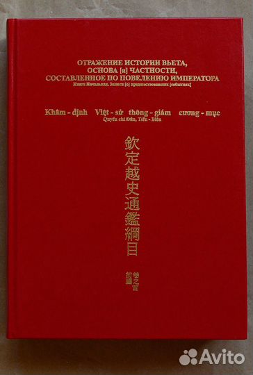 Отражение истории Вьета, основа и частности