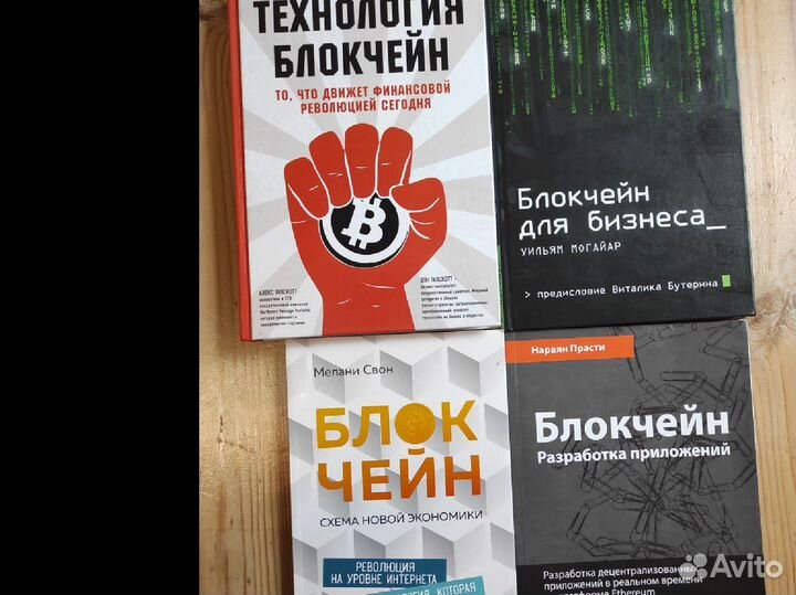 Блокчейн