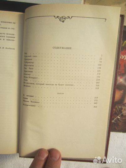 Л. Андреев. Собрание сочинений в 6 томах. Том 2