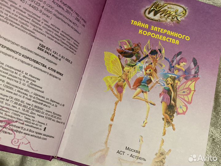 Книги винкс