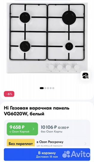 Варочная панель новая Hi