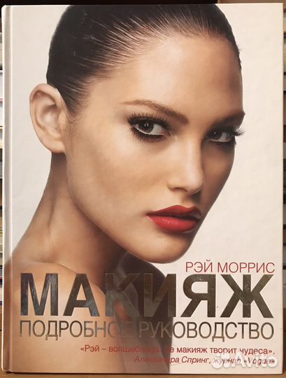 Книги по макияжу и стилю. Новые