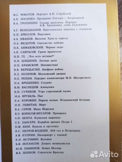 Набор открыток государственная Третьяковская галер