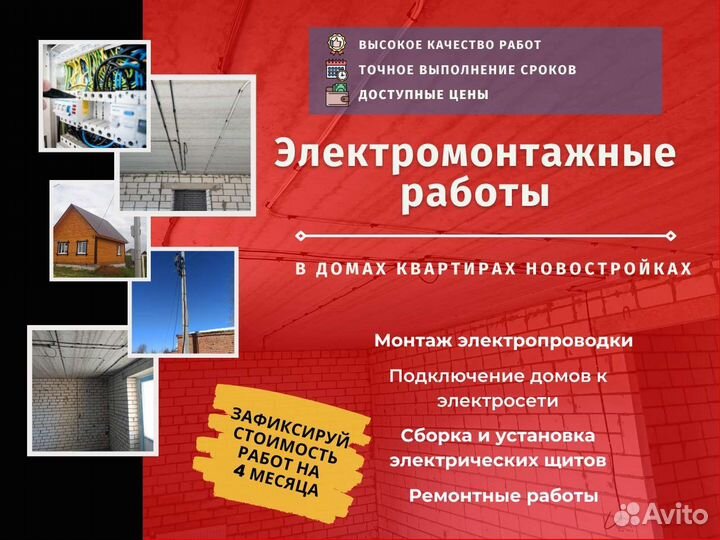 Электрик,электромонтажные работы, замена проводки