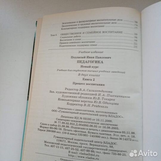 Педагогика