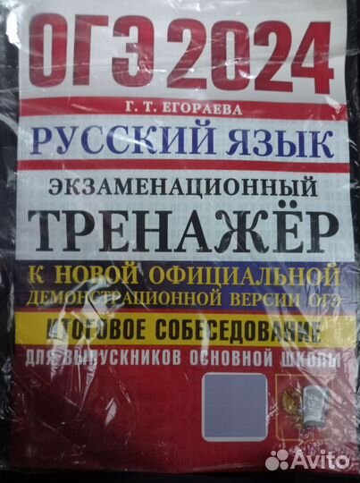 Тренажёр ОГЭ по русскому языку 2024 год